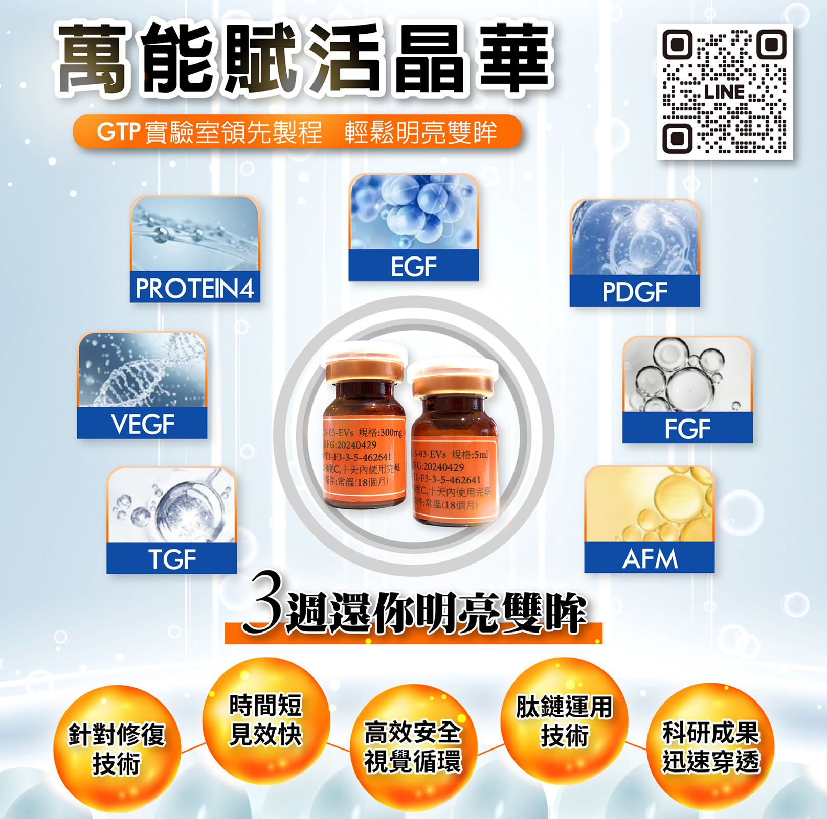 韓后醫美 EXOSOME  愛法洛 ÉVOL 韓國外泌體 萬能賦活晶華 萬能滴眼液