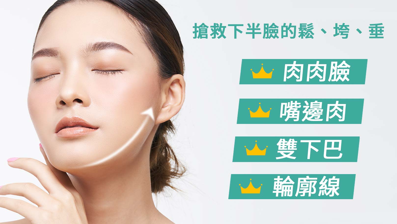 紅微波,改善肌膚彈性,緊緻輪廓,撫平皺紋,延緩老化,促進修復,分解脂肪,韓后醫美,韓國皮膚管理,術後管理