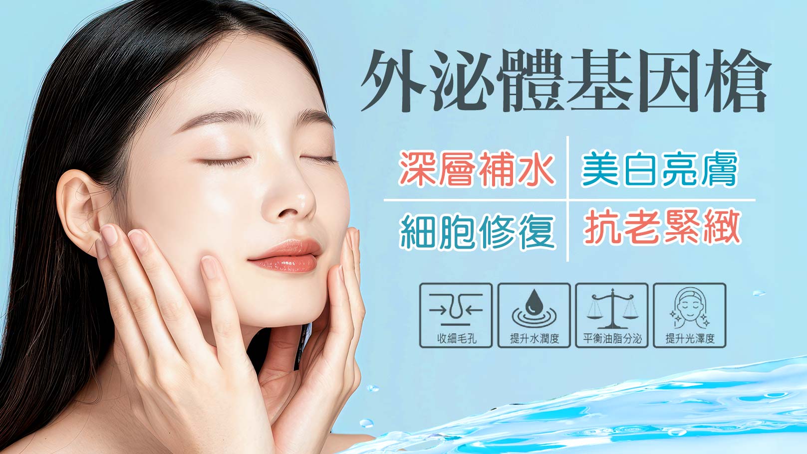外泌體基因槍-深層補水:快速補充肌膚水分,改善乾燥粗糙。美白亮膚:均勻膚色、淡化暗沉,提升肌膚光澤感。抗老緊緻:減少細紋與皺紋,強化膠原蛋白彈性。細胞修復:外泌體成分啟動肌膚再生機制,改善老化細胞。無創安全。韓后醫美,韓國皮膚管理,術後管理