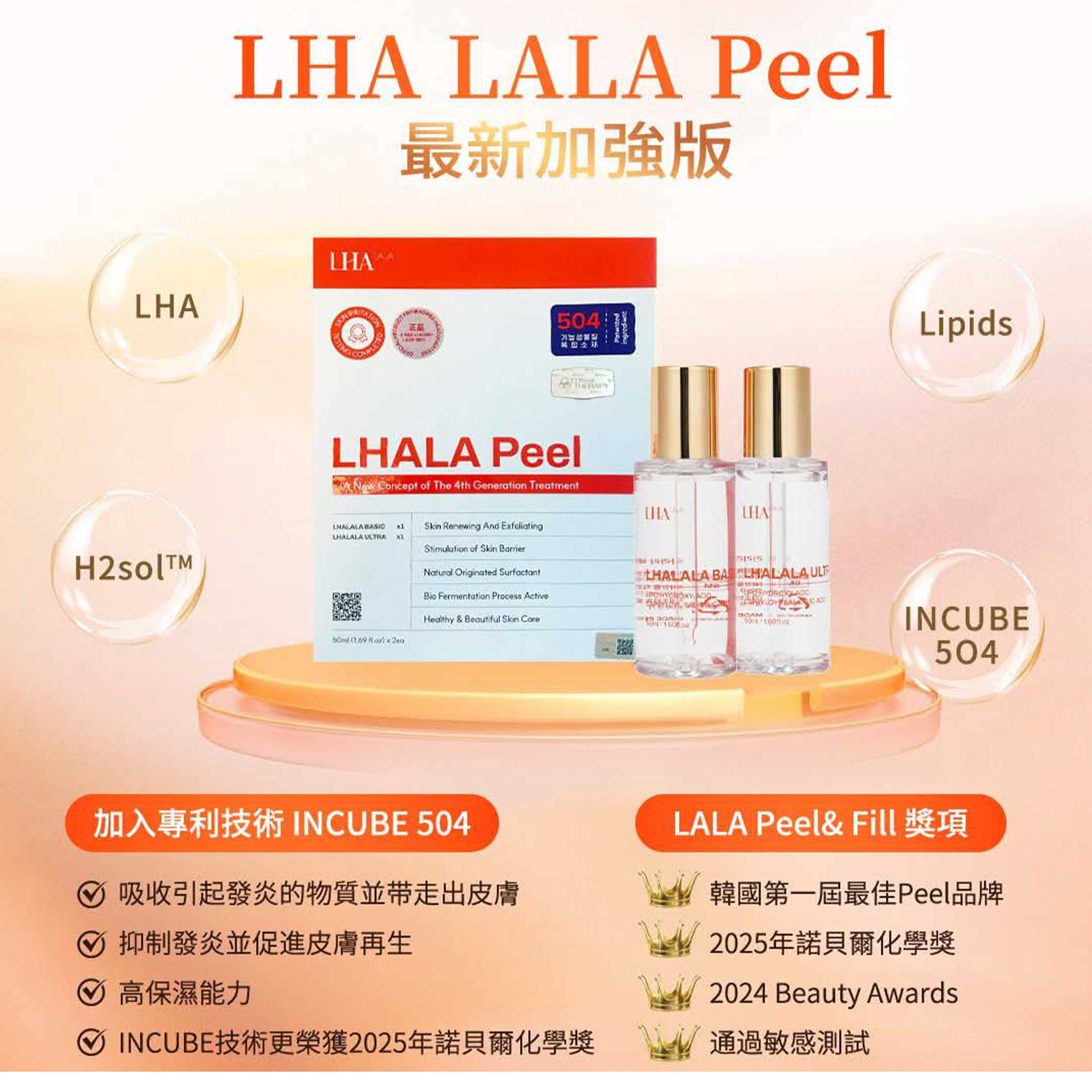LHALA Peel 504最新版本正宗韓國 BASIC + ULTRA 雙瓶組 第四代煥膚 韓后醫美