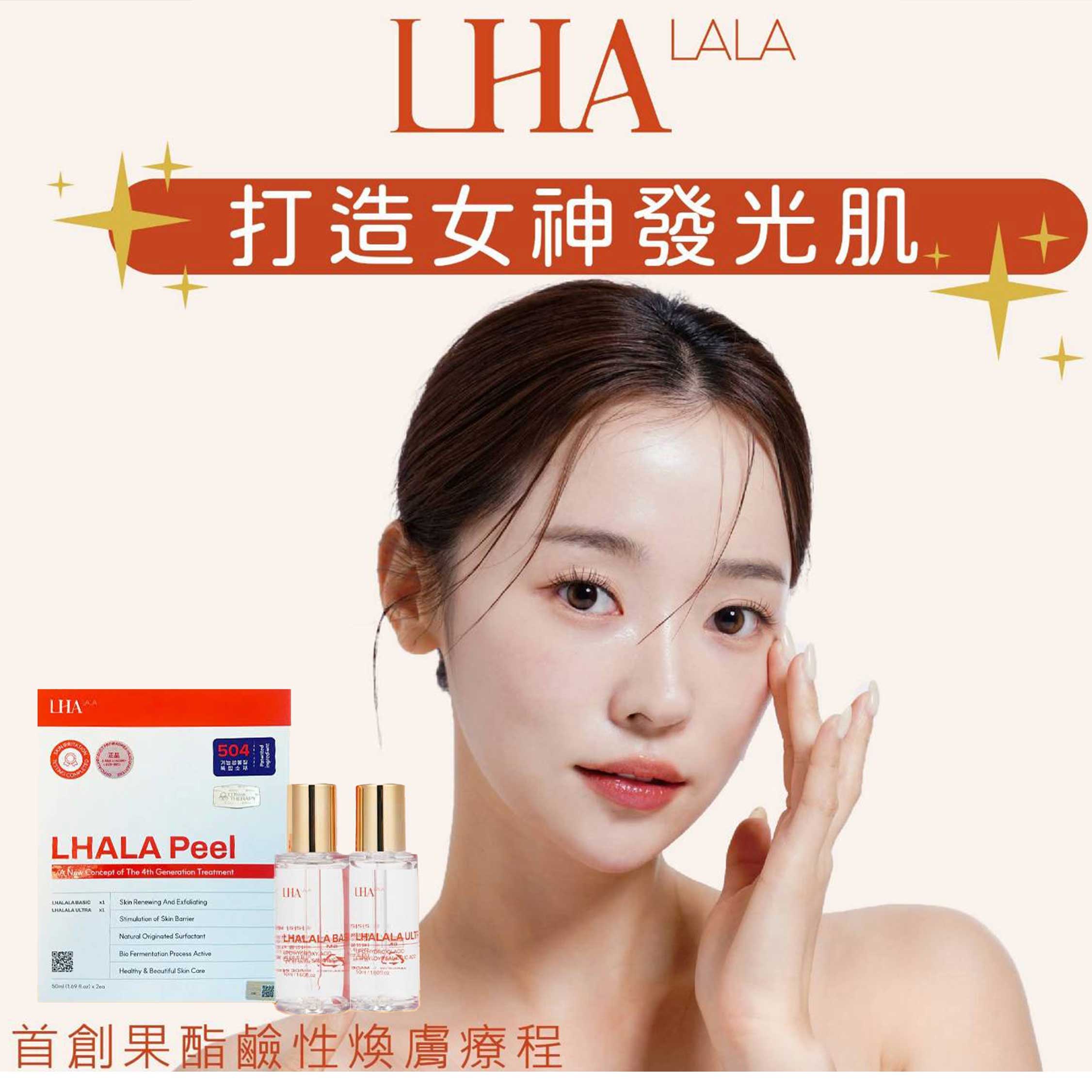 LHALA Peel 504最新版本正宗韓國 BASIC + ULTRA 雙瓶組 第四代煥膚 韓后醫美