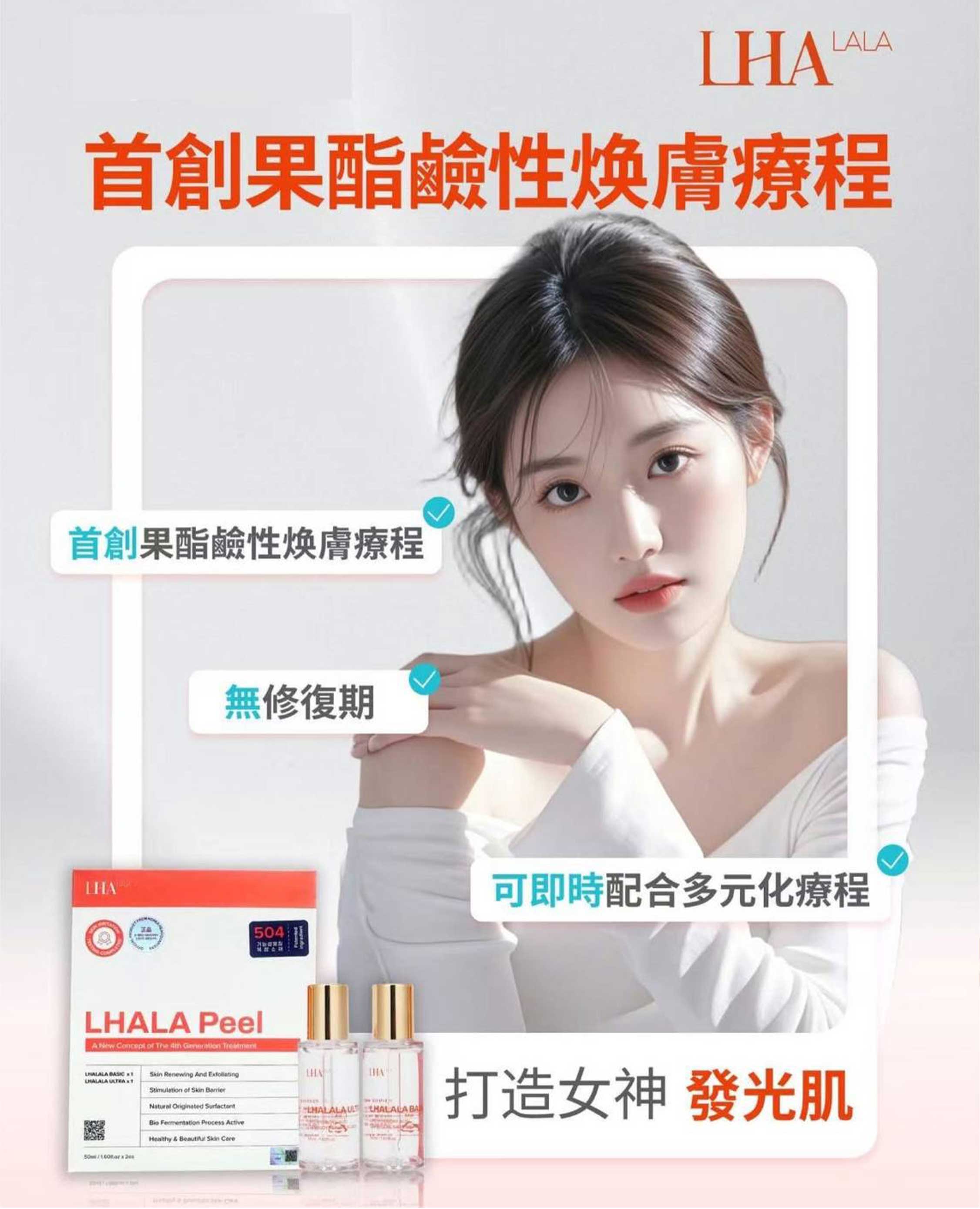LHALA Peel 504最新版本正宗韓國 BASIC + ULTRA 雙瓶組 第四代煥膚 韓后醫美