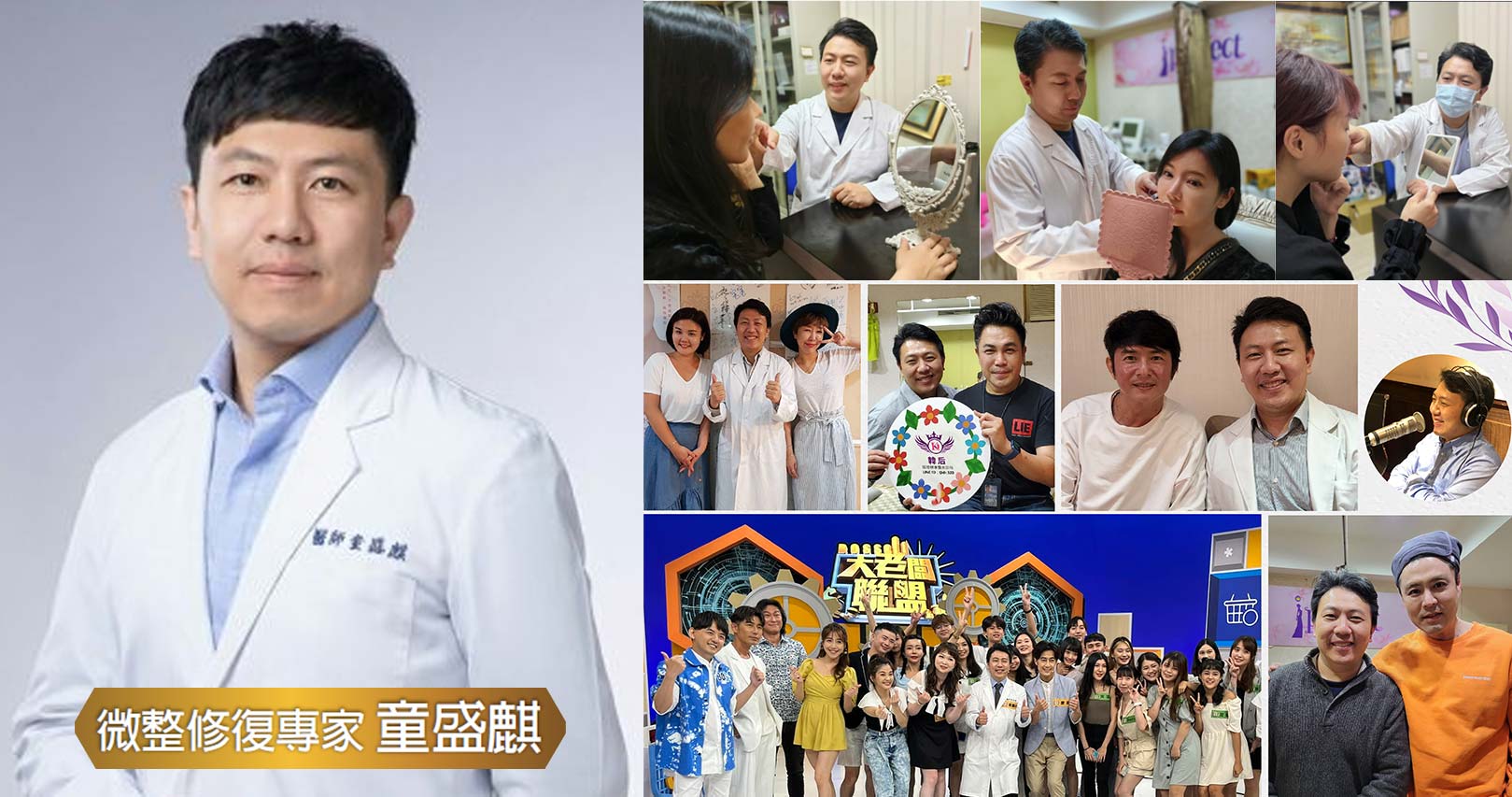 韓后醫美診所,童盛麒院長