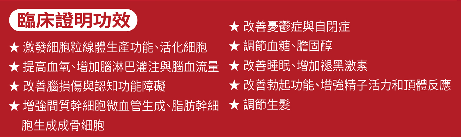 韓后醫美 光生物調節(PBM) 氦氖雷射 林書豪靜脈雷射 改善皮膚健康,放鬆肌肉,修緊身段,淨化思緒,提升運動表現,舒緩關節痛,提升性能力,放鬆及安睡。紅光：皮膚吸收後，可幫助促進膠原生產，同時改善皮膚質素。遠紅外線：深入皮膚後，可幫助肌肉復元及減輕痛症。