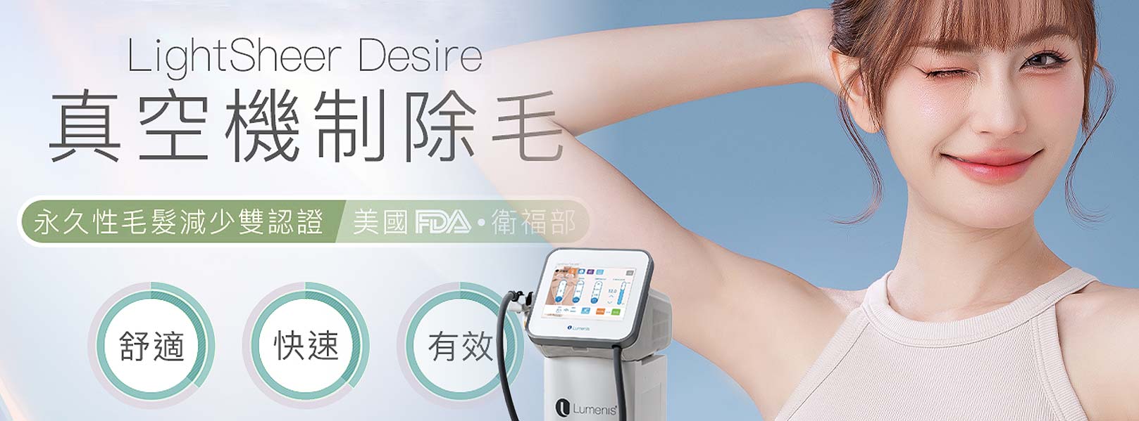 LightSheer 真空除毛:冷壓探頭設計符合人體各部位的除毛角度,特別適合處理細緻區域與難除的細毛。探頭內建接觸式冷卻系統,能在治療過程中持續降溫,保護表層肌膚、降低不適感,讓療程過程幾乎無需麻藥也能輕鬆完成,疼痛感極低,舒適度極高。韓后醫美