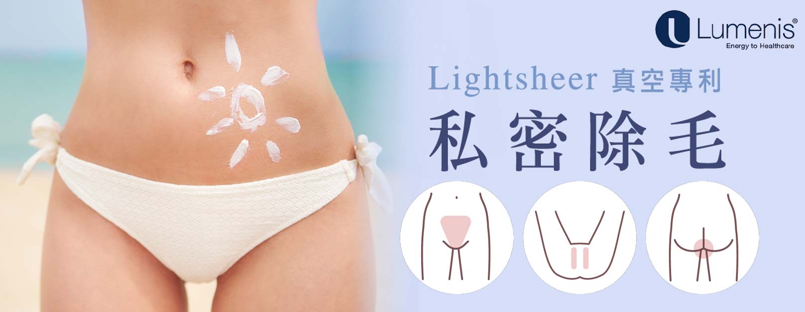 LightSheer真空除毛,私密處,比基尼線。韓后醫美
