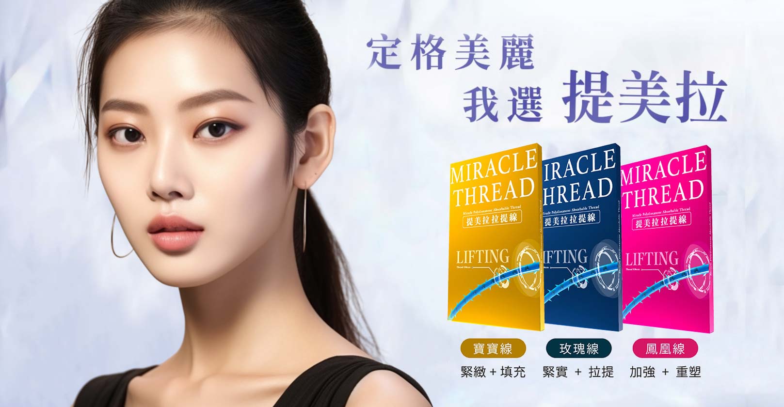韓后醫美 台灣第一美女蕭薔 提美拉 拉提埋線