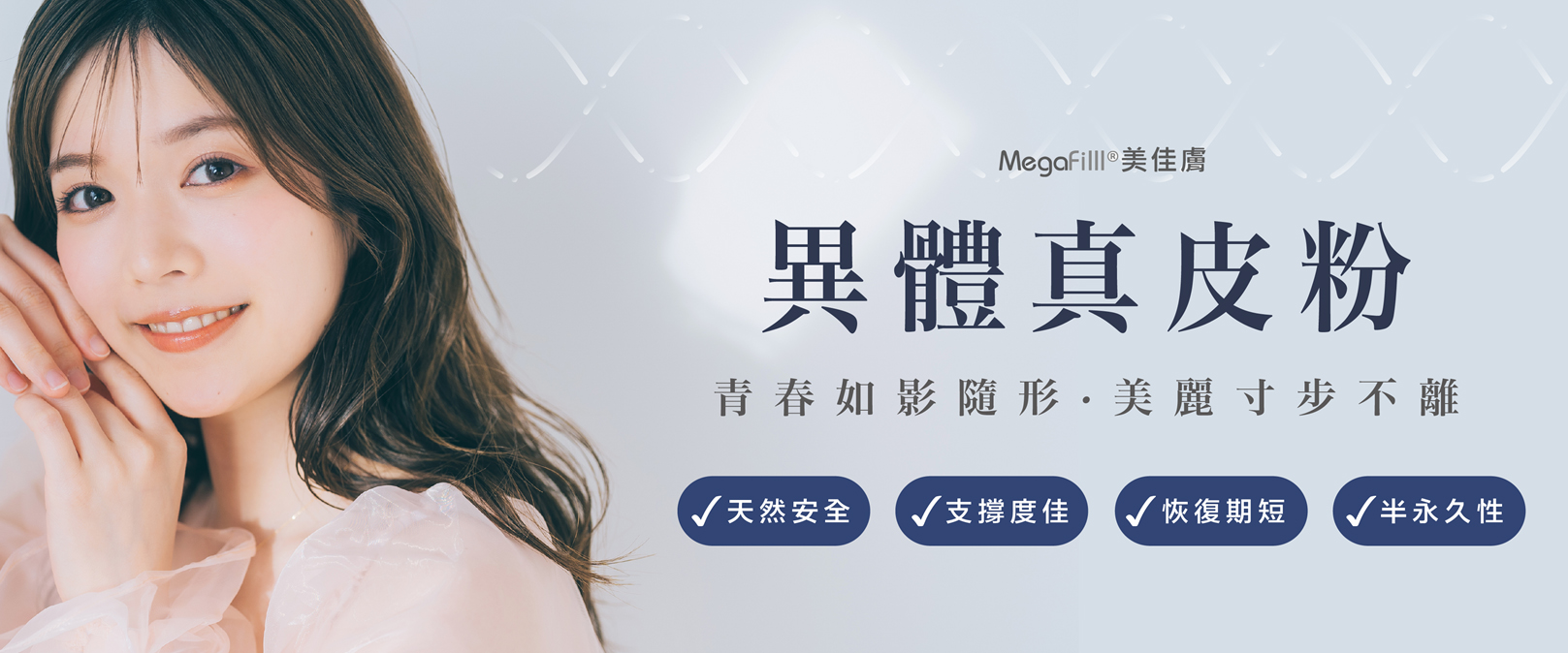 韓后醫美,美佳膚MegaFill異體真皮粉