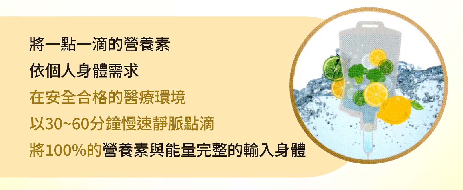 將一點一滴的營養素,依個人身體需求,在安全合格的醫療環境,以30~60分鐘慢速靜脈點滴,將100%的營養素與能量完整的輸入身體,韓后醫美,細胞營養點滴,點滴