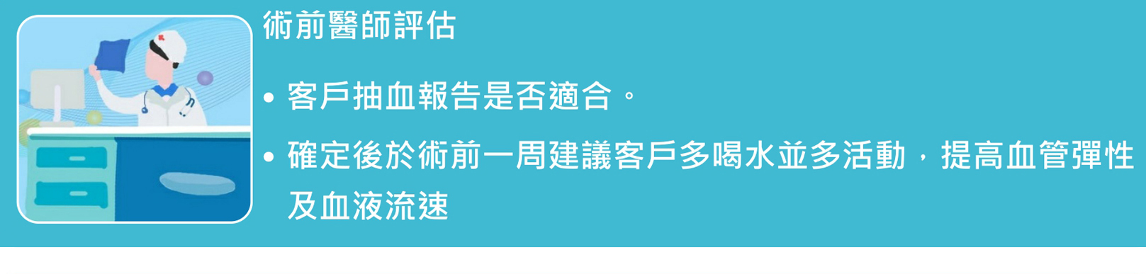 韓后醫美 TPE血液淨化 醫師評估