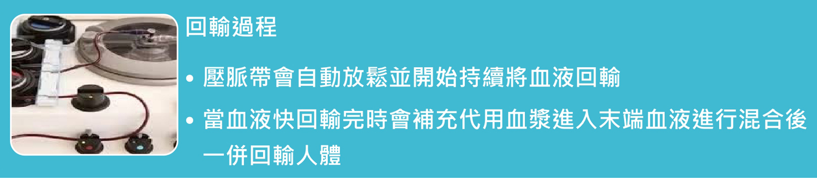 韓后醫美 TPE血液淨化 回血過程