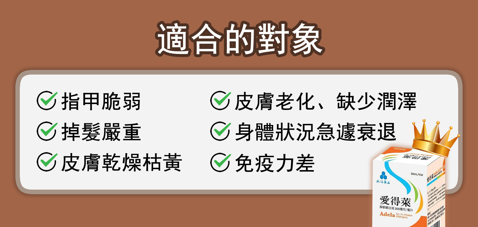 韓后醫美、點滴、愛得萊、Adela、貴婦針、抗老化、抗黑力、抗氧化、免疫力提升、延緩老化、內外保養、水嫩透亮。