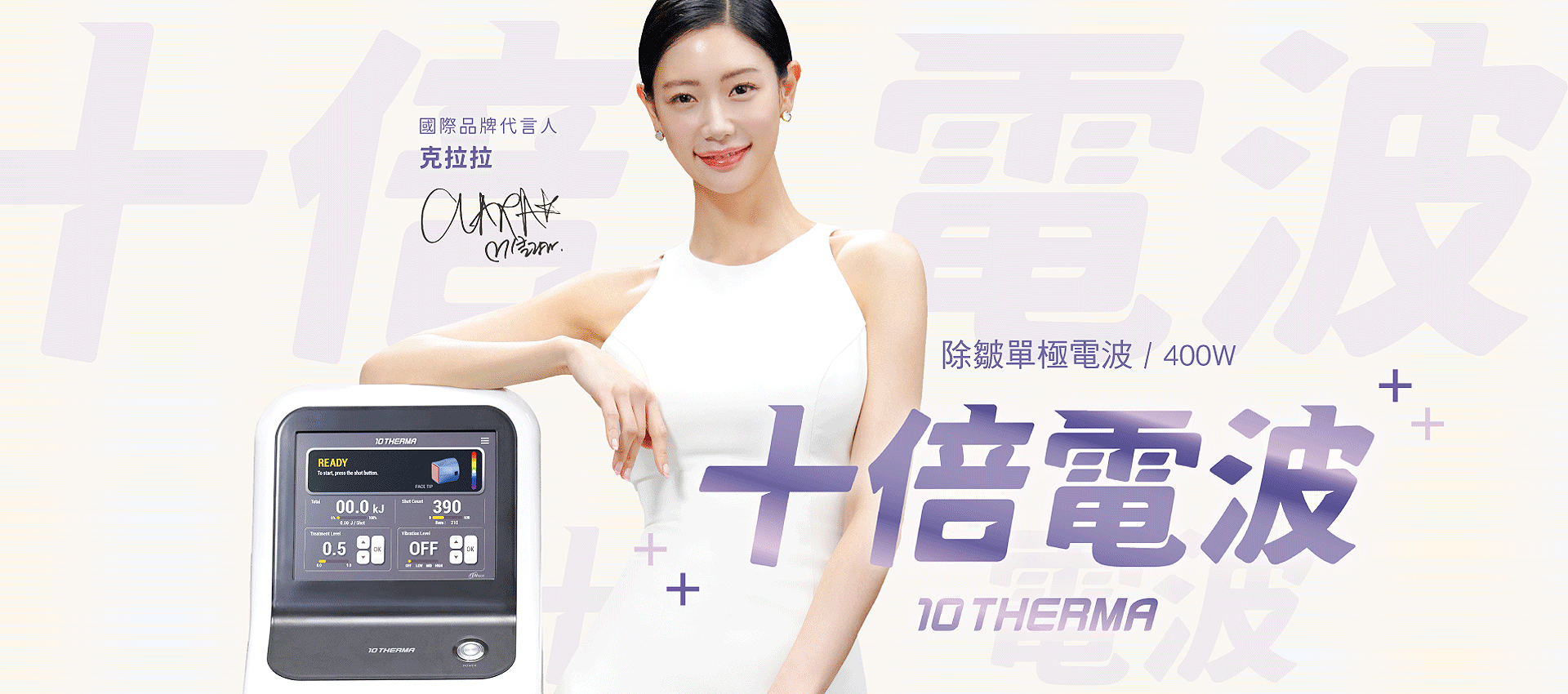 韓后,韓后醫美,10THERMA,十倍電波,十蓓電波,十科技,十蓓電波系統,皺紋,細紋,提升皮膚彈性,膠原蛋白,皮膚老化