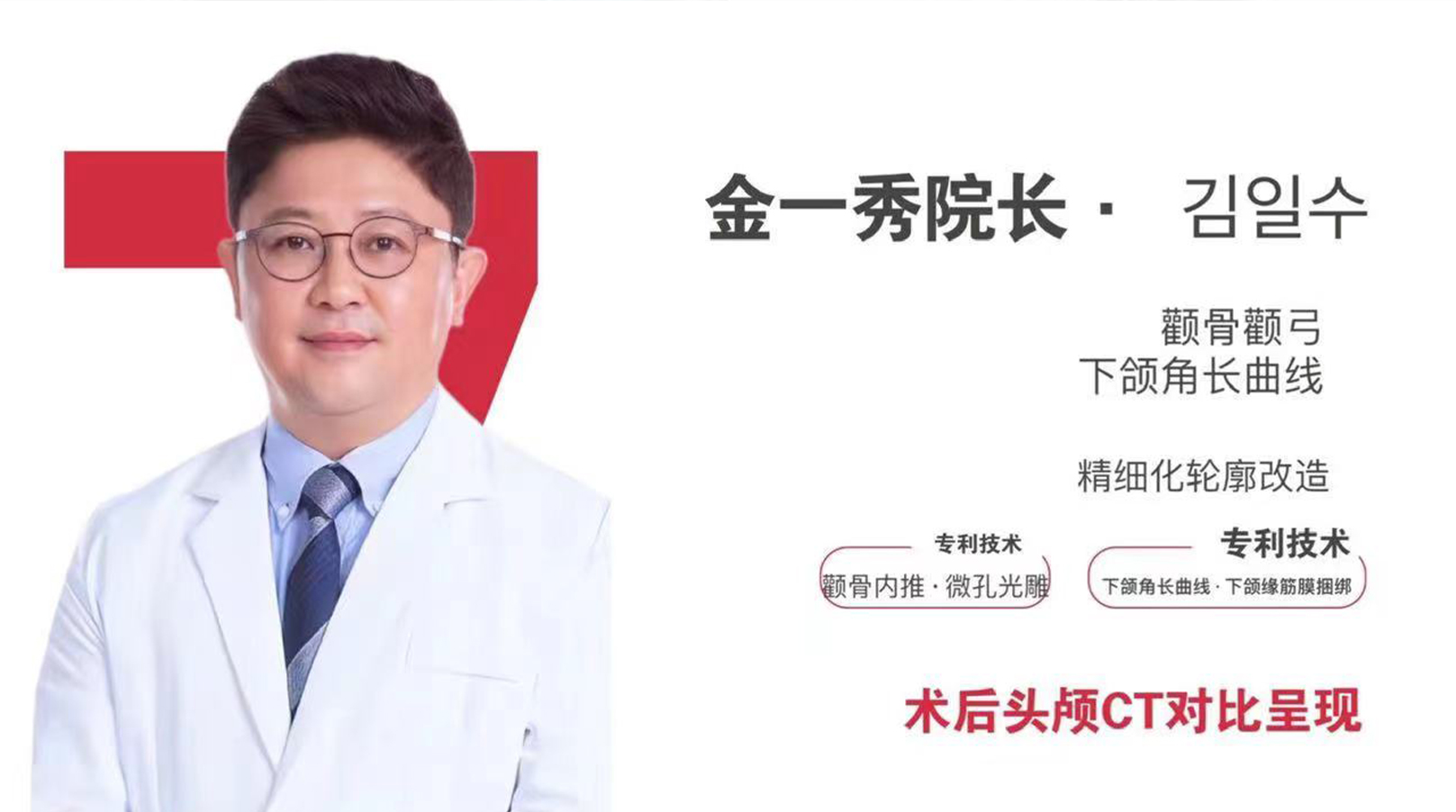 韓后醫美,韓國削骨權威 金一秀院長 成功的削骨手術