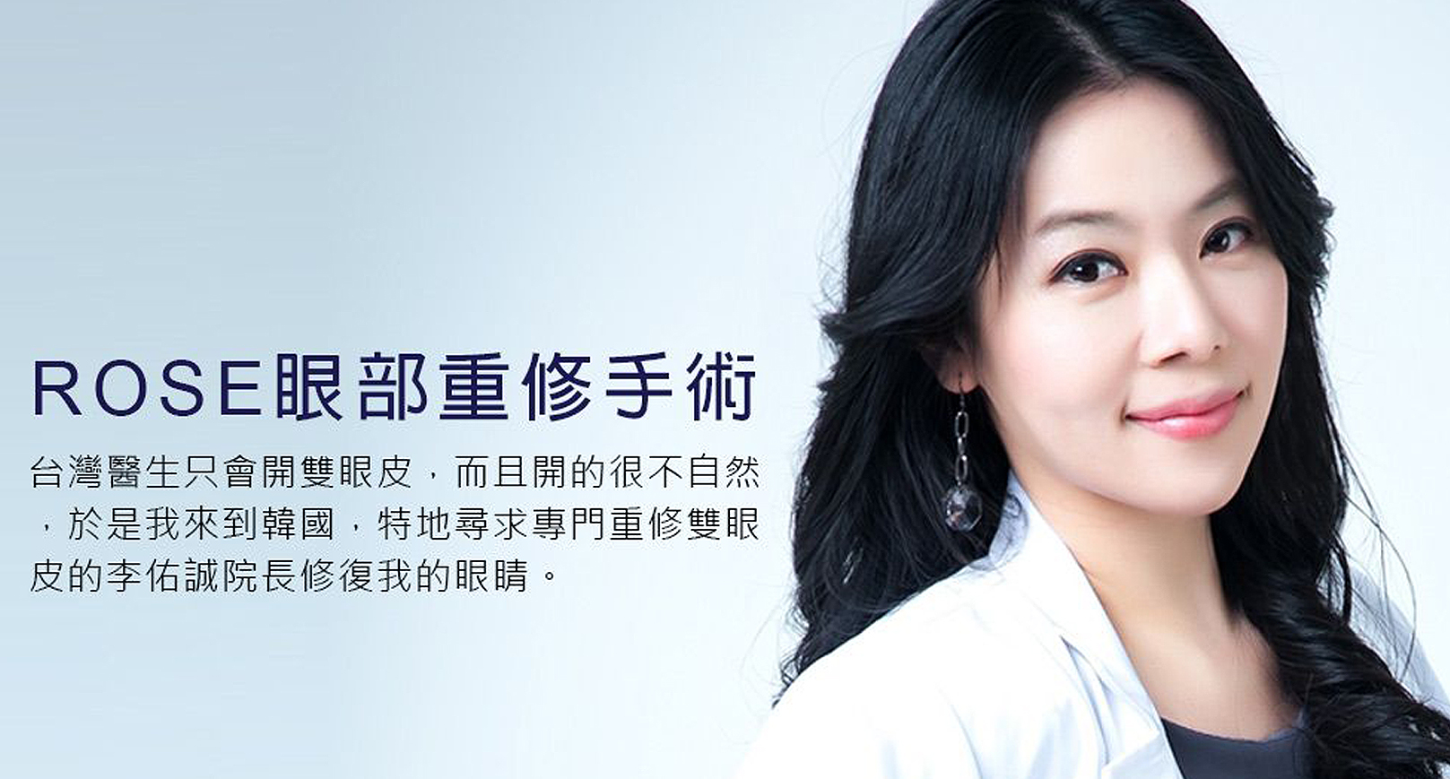 韓后醫美孔娜娜執行長重修雙眼皮,重修見證