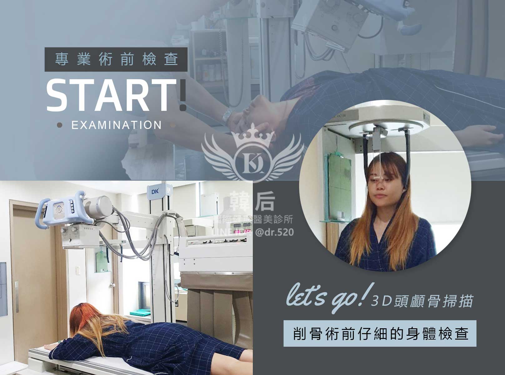 韓國削骨權威,削骨手術,金一秀院長,韓國削骨,磨骨,專業術前身體檢查,3D頭顱掃描,CT圖,臉型雕塑,瘋狂小妞騏騏變美日記,騏騏,醫美,變美日記